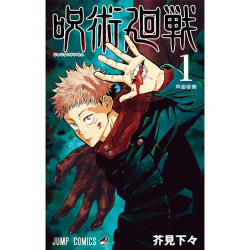 JUJUTSU KAISEN MANGA